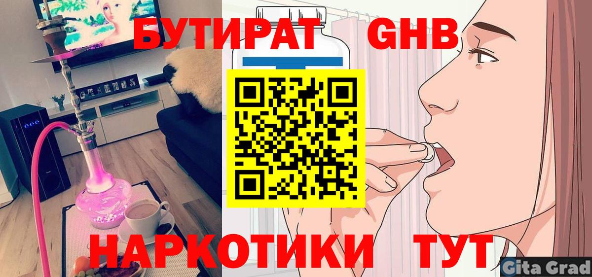 БУТИРАТ  Вход с VPN  Великий Новгород  Бутират 1.4BDO 