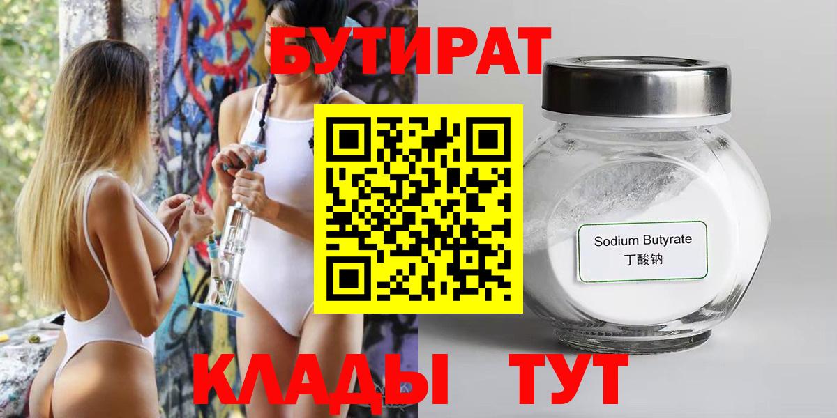 Бутират бутандиол Великий Новгород