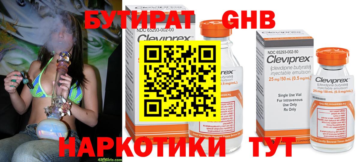 БУТИРАТ BDO Великий Новгород