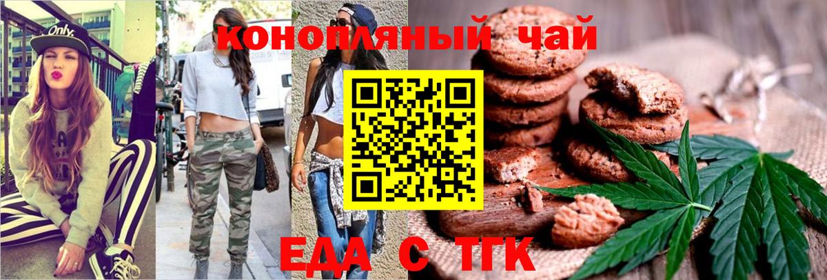 Печенье с ТГК марихуана  Великий Новгород 