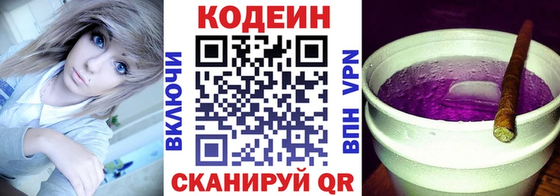 Кодеин напиток Lean (лин)  Великий Новгород 