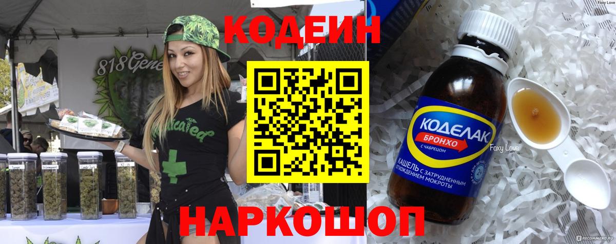 Кодеиновый сироп Lean напиток Lean (лин) Великий Новгород