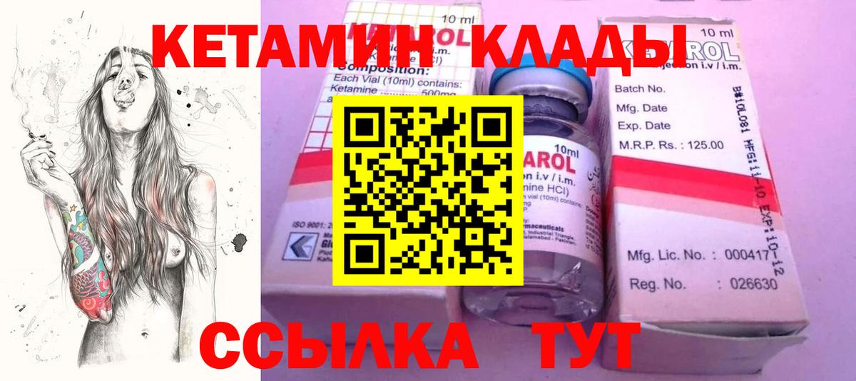 КЕТАМИН VHQ  Вход с VPN  Великий Новгород 