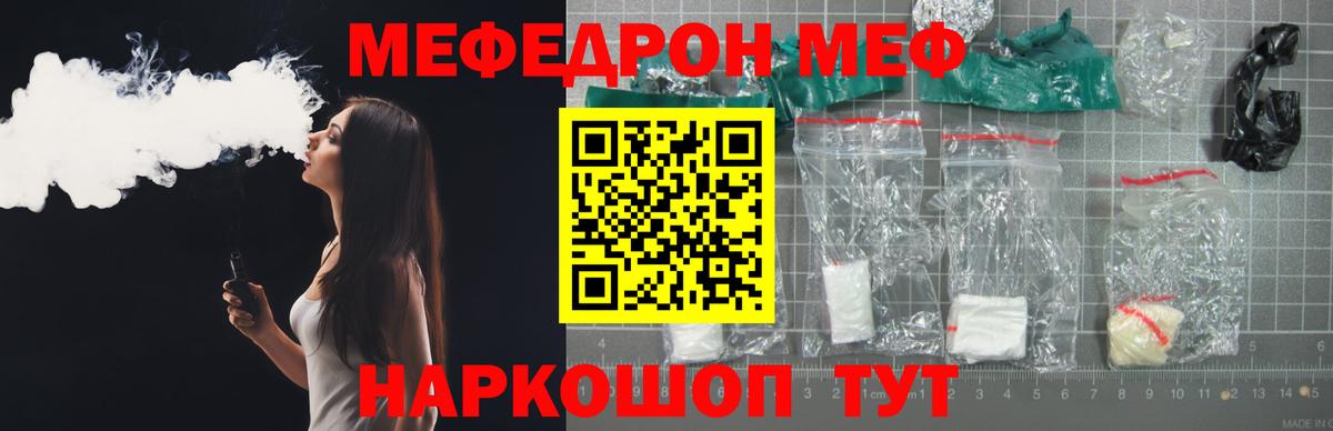 МЕФ  МЯУ-МЯУ mephedrone  где продают наркотики  Меф  Великий Новгород  Вход с VPN  Мефедрон мяу мяу 