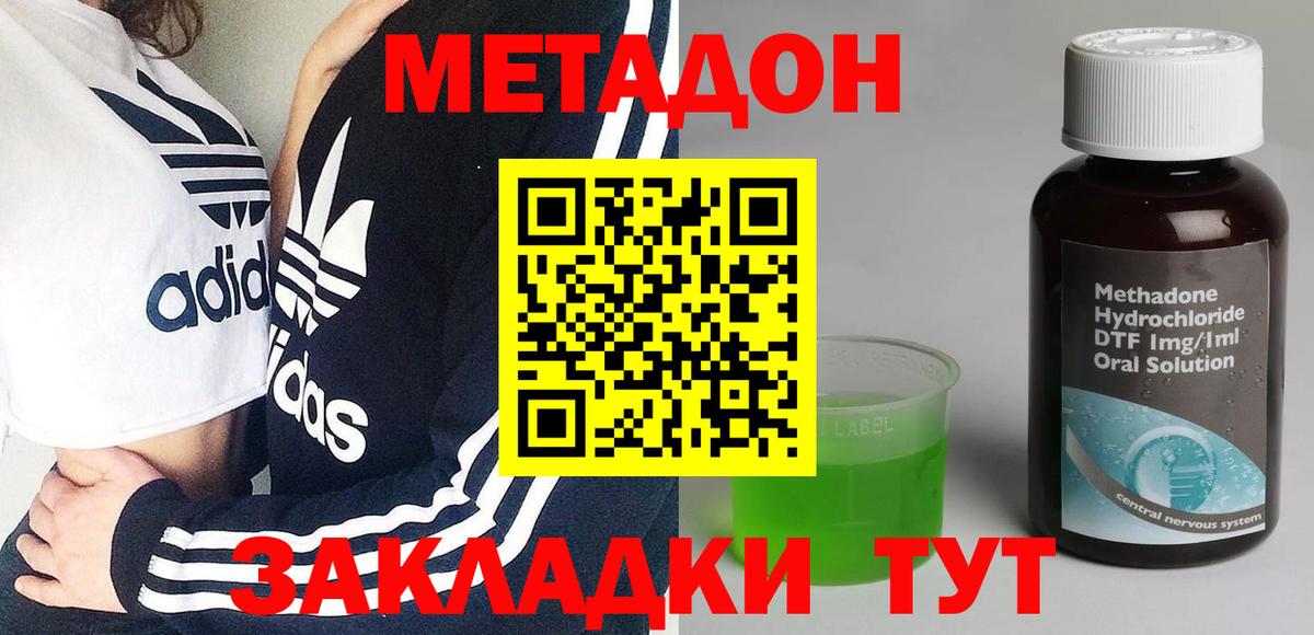 МЕТАДОН кристалл Великий Новгород