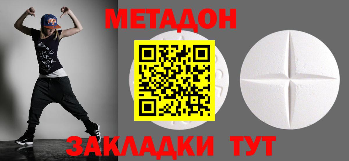 Великий Новгород  МЕТАДОН мёд  МЕТАДОН кристалл  Вход с VPN 