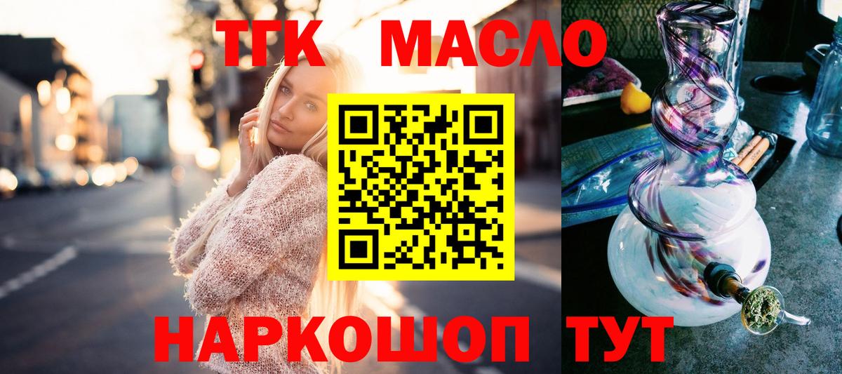 ТГК жижа  Вход с VPN  Великий Новгород 